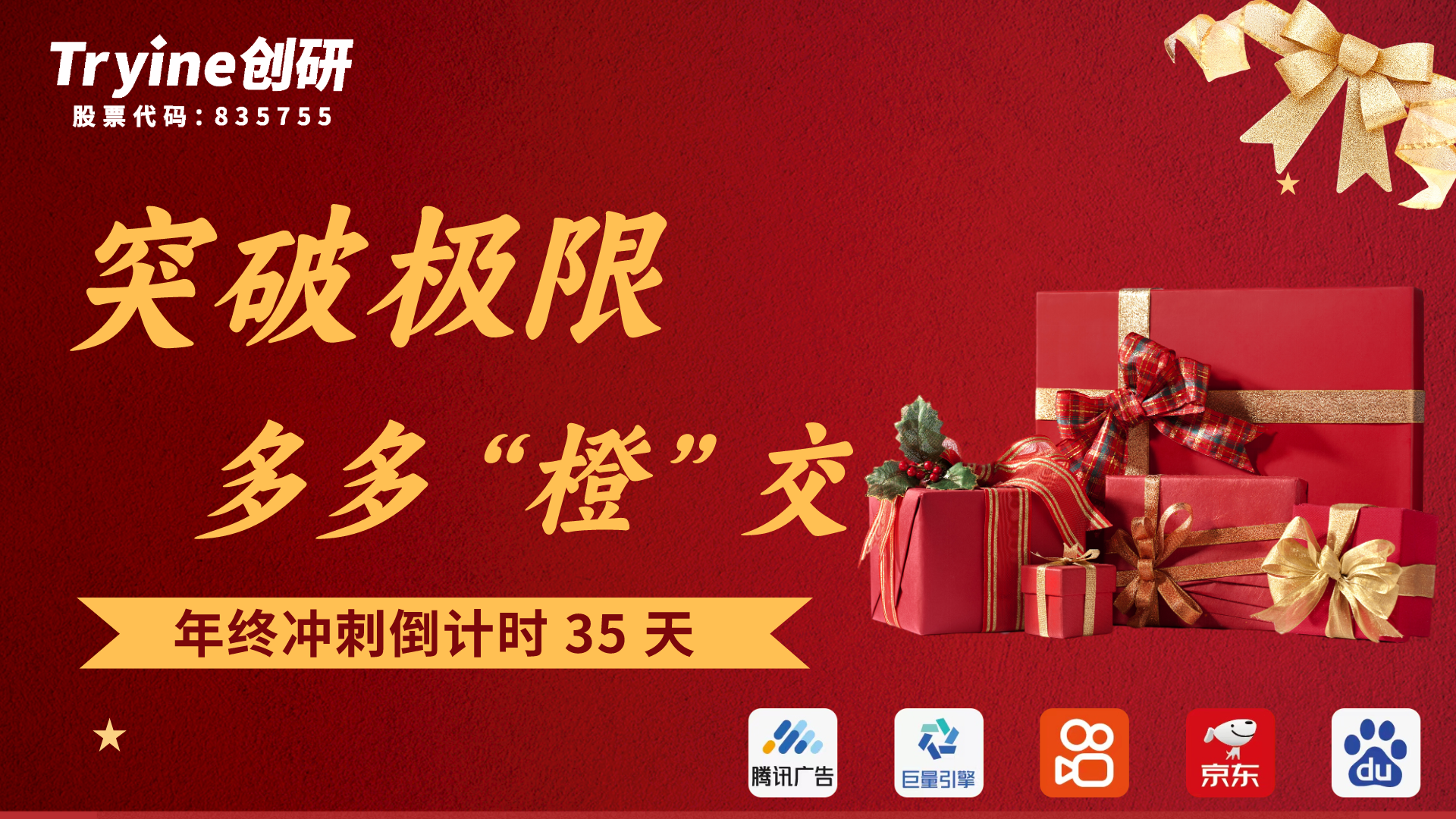 年末沖刺，共享甜蜜！創研股份為員工送上甜蜜的“橙交”福利