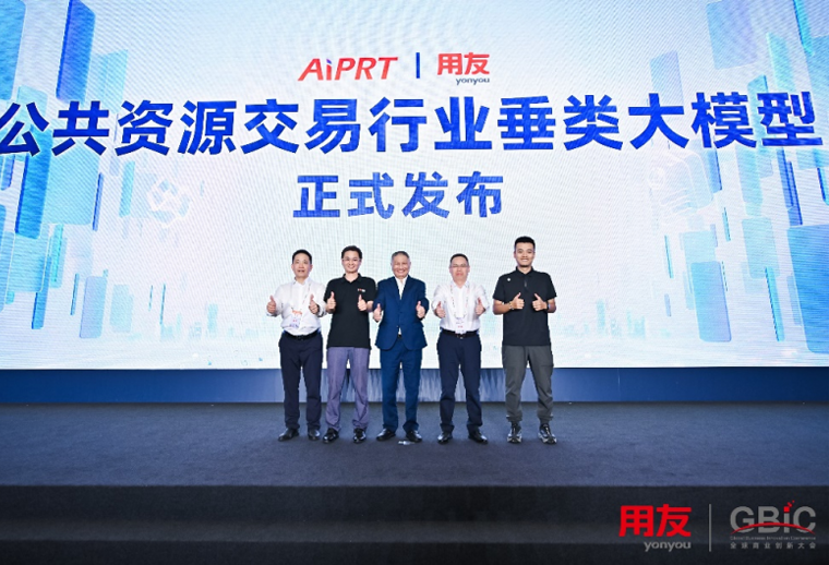 公共資源交易行業垂類大模型誕生，AI加速企業采購智能化進程