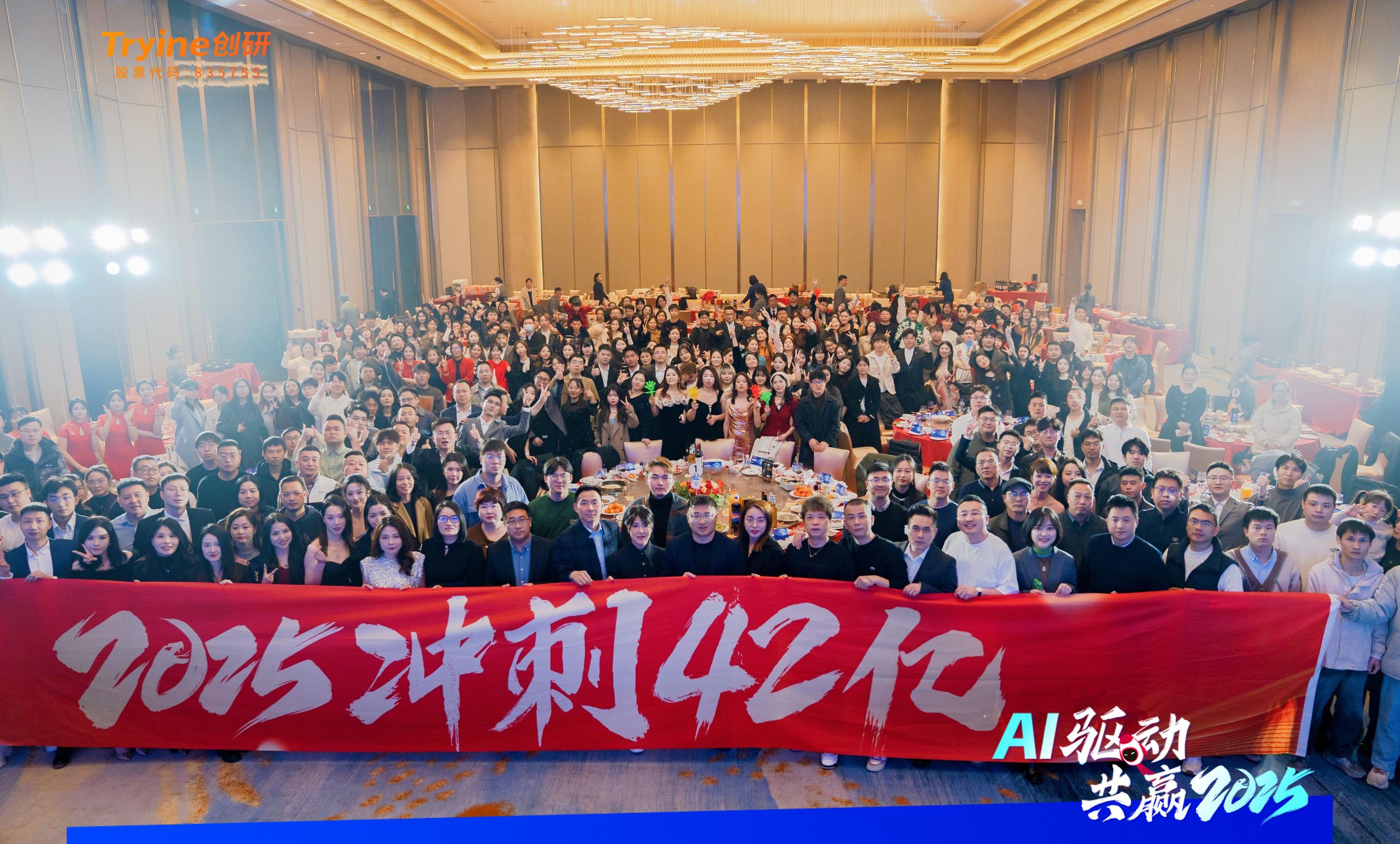 AI驅(qū)動(dòng)?共贏2025 | 科技與創(chuàng)新的狂歡！創(chuàng)研股份2025年會(huì)盛典一整個(gè)AI??！