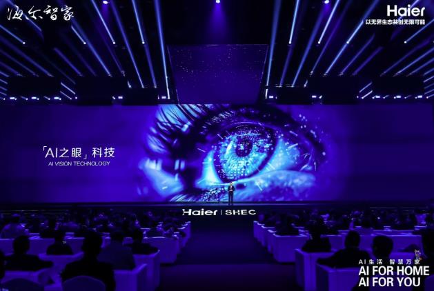 海爾“AI 之眼”系列家電即將問世，覆蓋冰箱、洗衣機、抽油煙機等