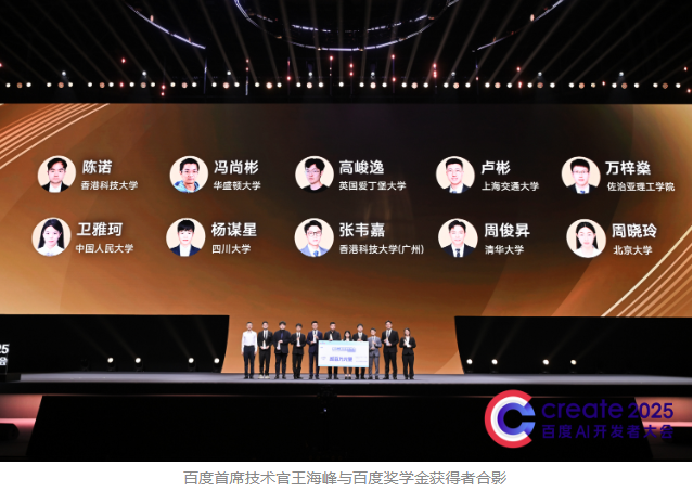 第十二屆百度獎(jiǎng)學(xué)金頒獎(jiǎng)典禮隆重舉行，AI人才共赴智能時(shí)代