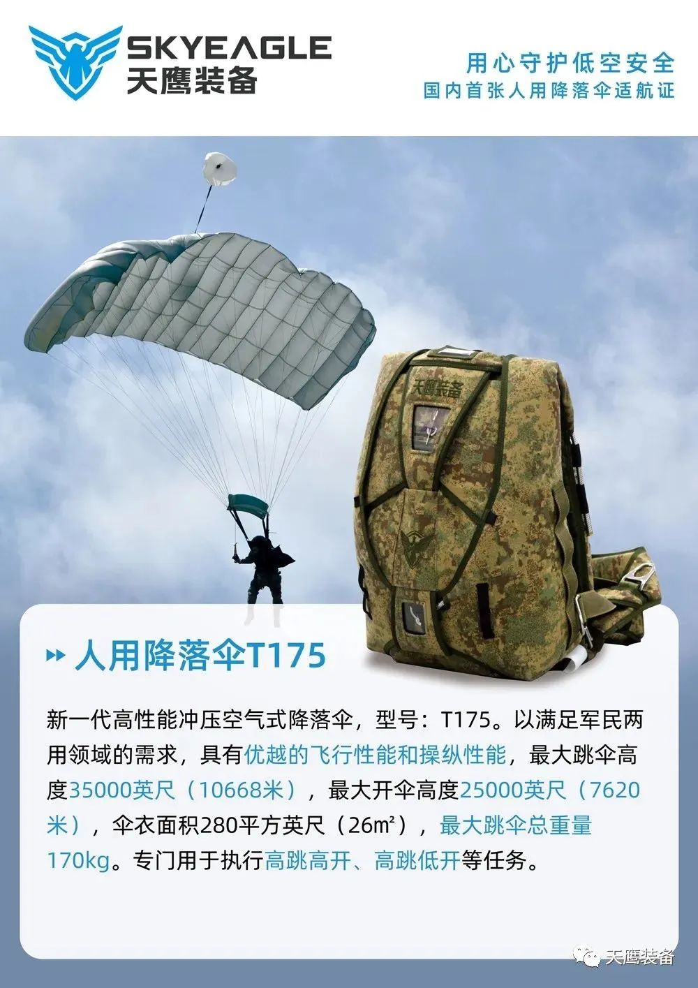 天鷹裝備攜精品亮相2023第十一屆深圳軍博會(huì)(圖8)