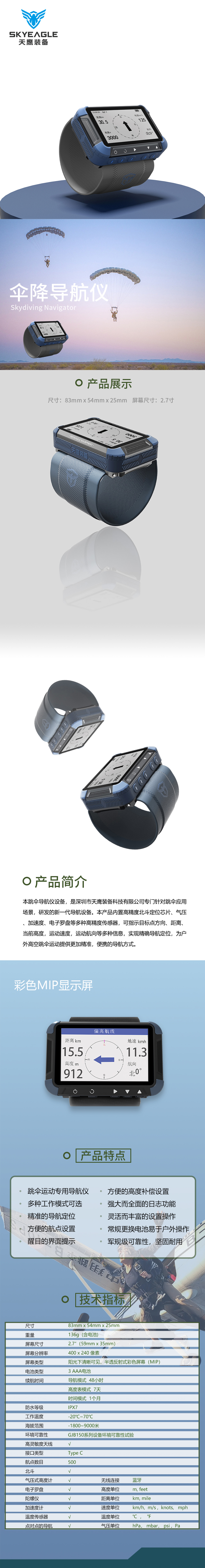 傘降導航儀(圖1)