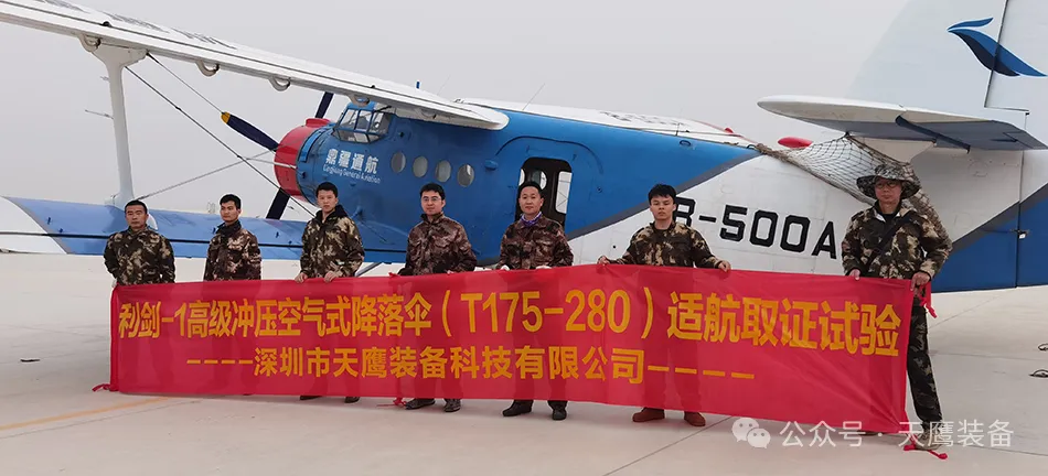 “12991米新高度！國產(chǎn)跳傘裝備刷新紀(jì)錄，天鷹科技領(lǐng)航萬米高空”(圖6)